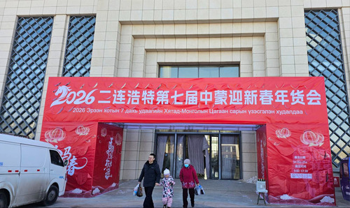 ЭРЭЭН ХОТНОО “ХЯТАД-МОНГОЛЫН ЦАГААН САРЫН ҮЗЭСГЭЛЭН” 7 ДАХЬ ЖИЛДЭЭ НЭЭЛТЭЭ ХИЙЛЭЭ